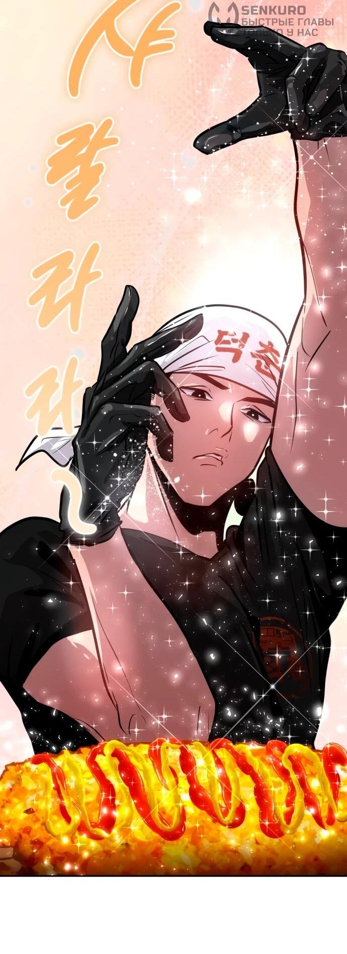 Манга Фургончик с едой Ко Докчхуна - Глава 5 Страница 47