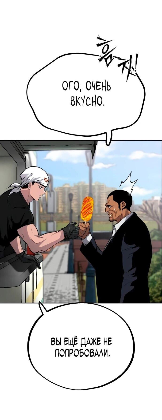 Манга Фургончик с едой Ко Докчхуна - Глава 5 Страница 52