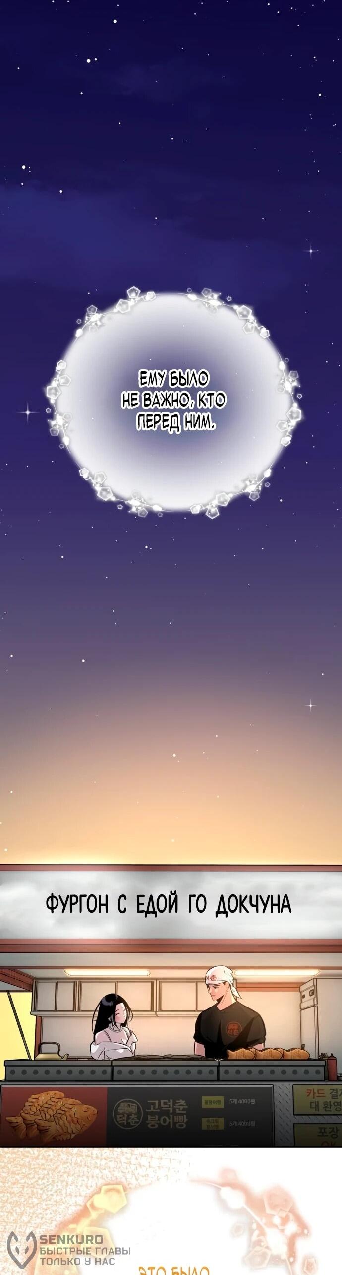 Манга Фургончик с едой Ко Докчхуна - Глава 5 Страница 18