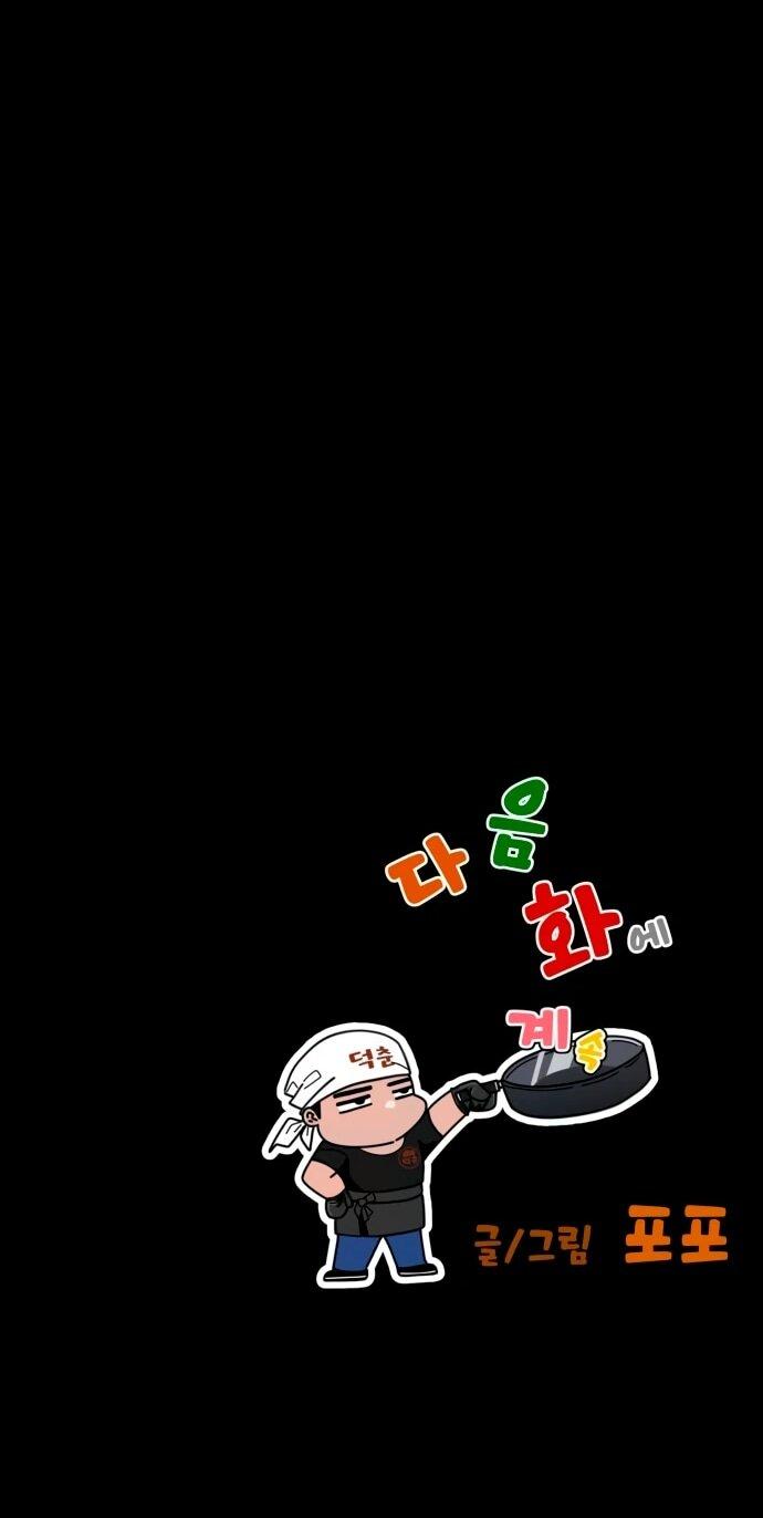 Манга Фургончик с едой Ко Докчхуна - Глава 5 Страница 85