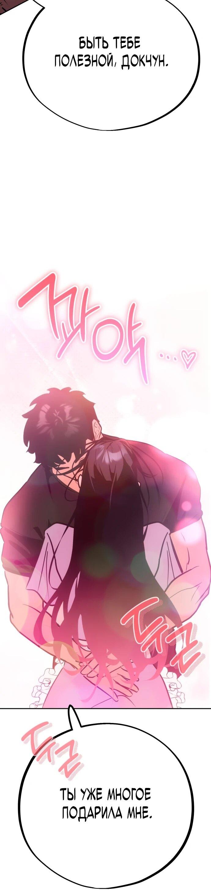 Манга Фургончик с едой Ко Докчхуна - Глава 5 Страница 6