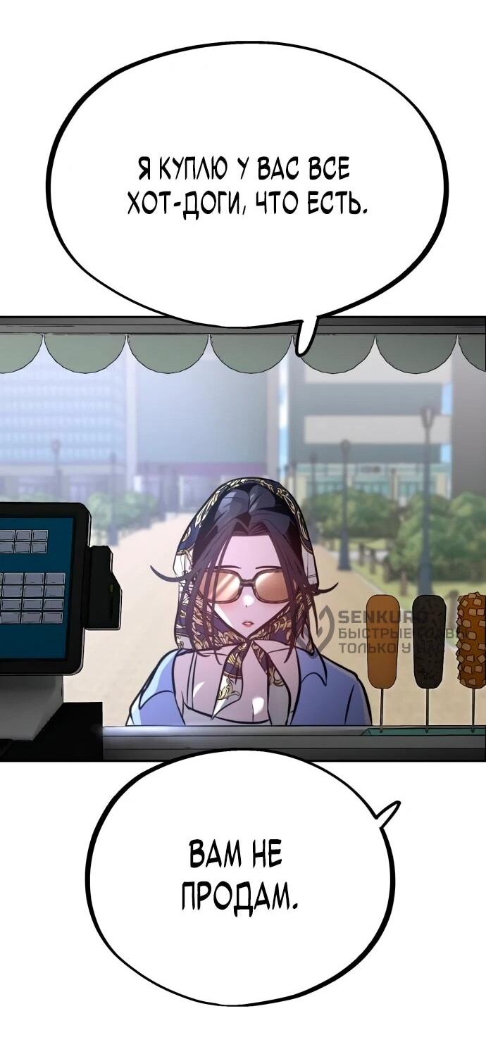 Манга Фургончик с едой Ко Докчхуна - Глава 5 Страница 56