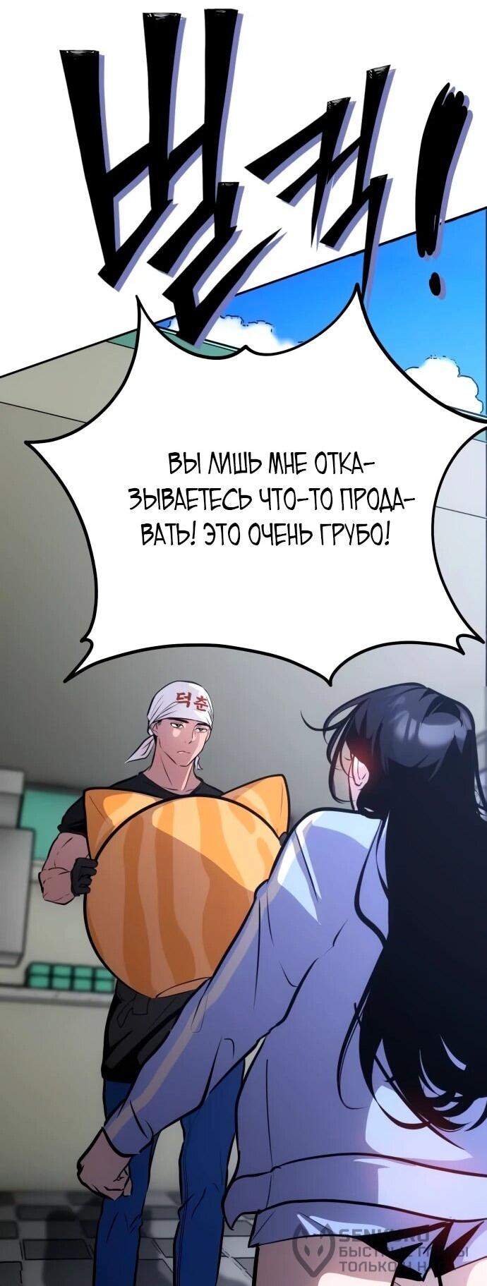 Манга Фургончик с едой Ко Докчхуна - Глава 5 Страница 61