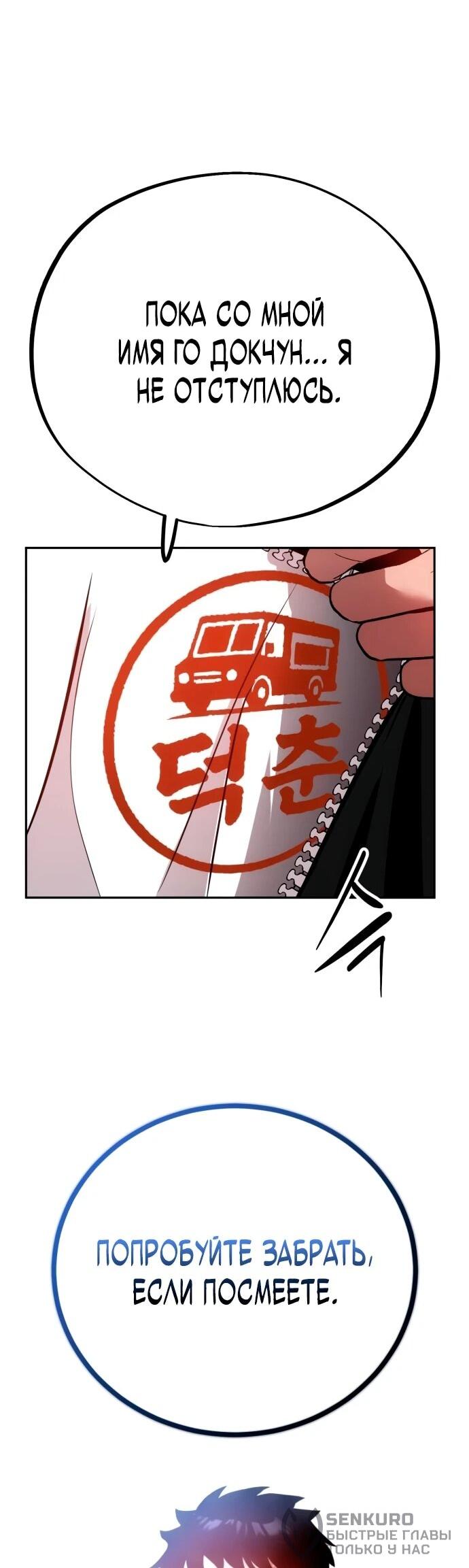 Манга Фургончик с едой Ко Докчхуна - Глава 5 Страница 37