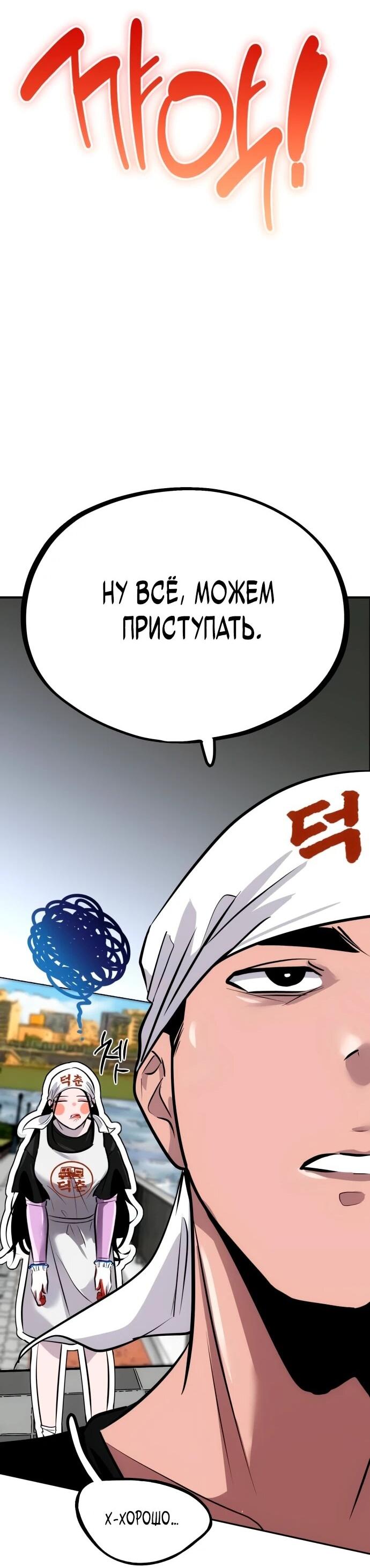 Манга Фургончик с едой Ко Докчхуна - Глава 5 Страница 77