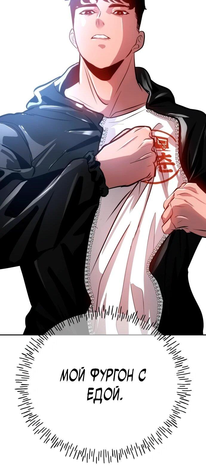 Манга Фургончик с едой Ко Докчхуна - Глава 5 Страница 38