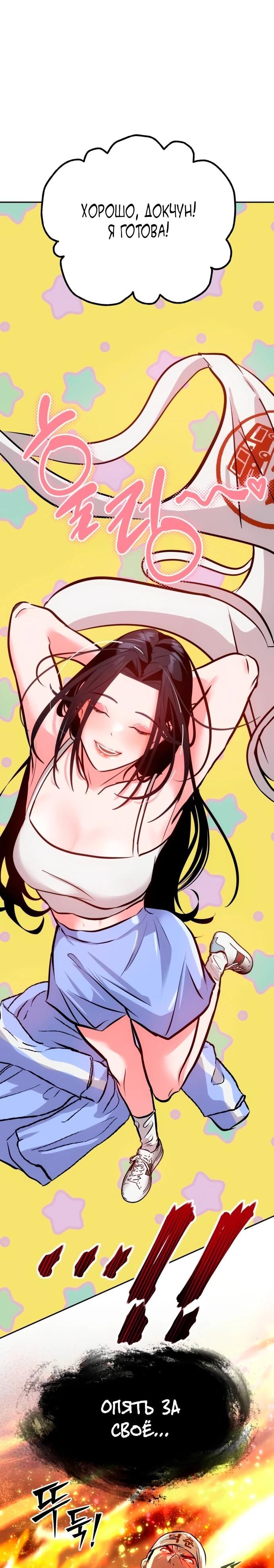 Манга Фургончик с едой Ко Докчхуна - Глава 5 Страница 74