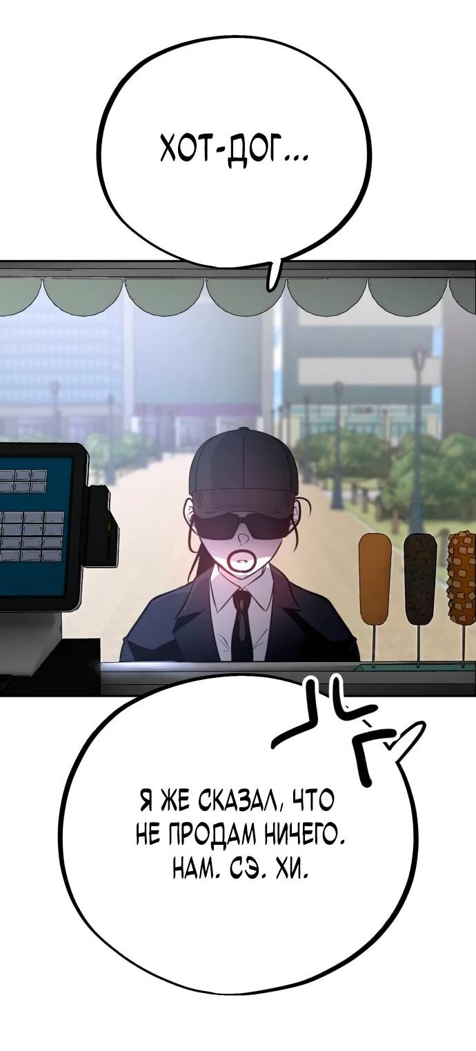 Манга Фургончик с едой Ко Докчхуна - Глава 5 Страница 57