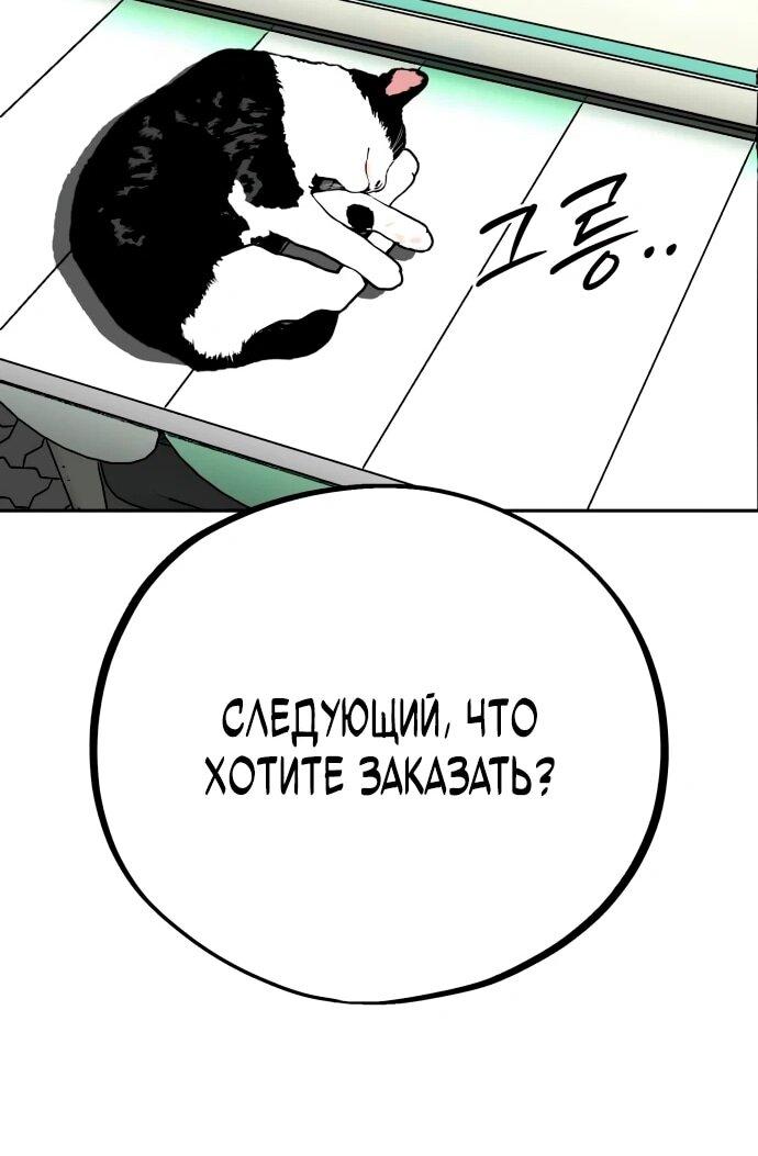 Манга Фургончик с едой Ко Докчхуна - Глава 5 Страница 55