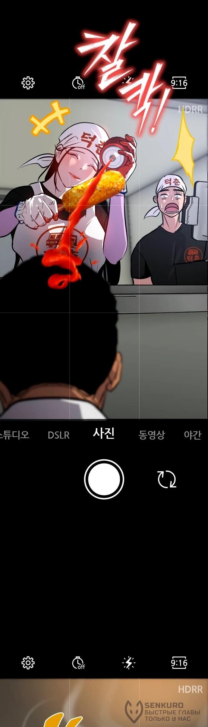 Манга Фургончик с едой Ко Докчхуна - Глава 5 Страница 79