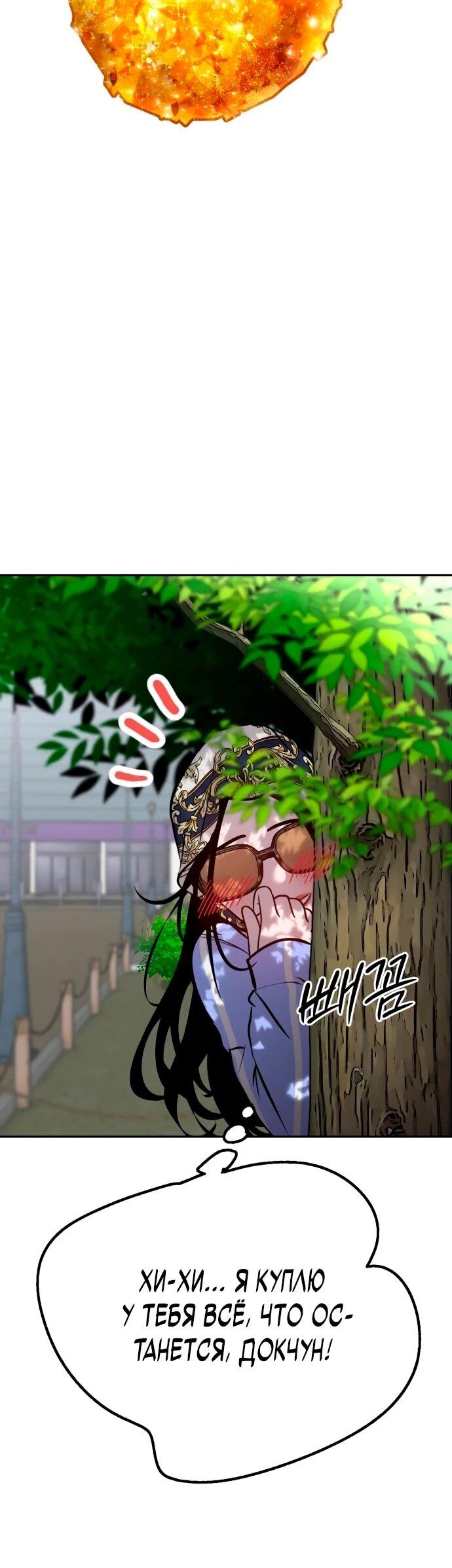 Манга Фургончик с едой Ко Докчхуна - Глава 5 Страница 49