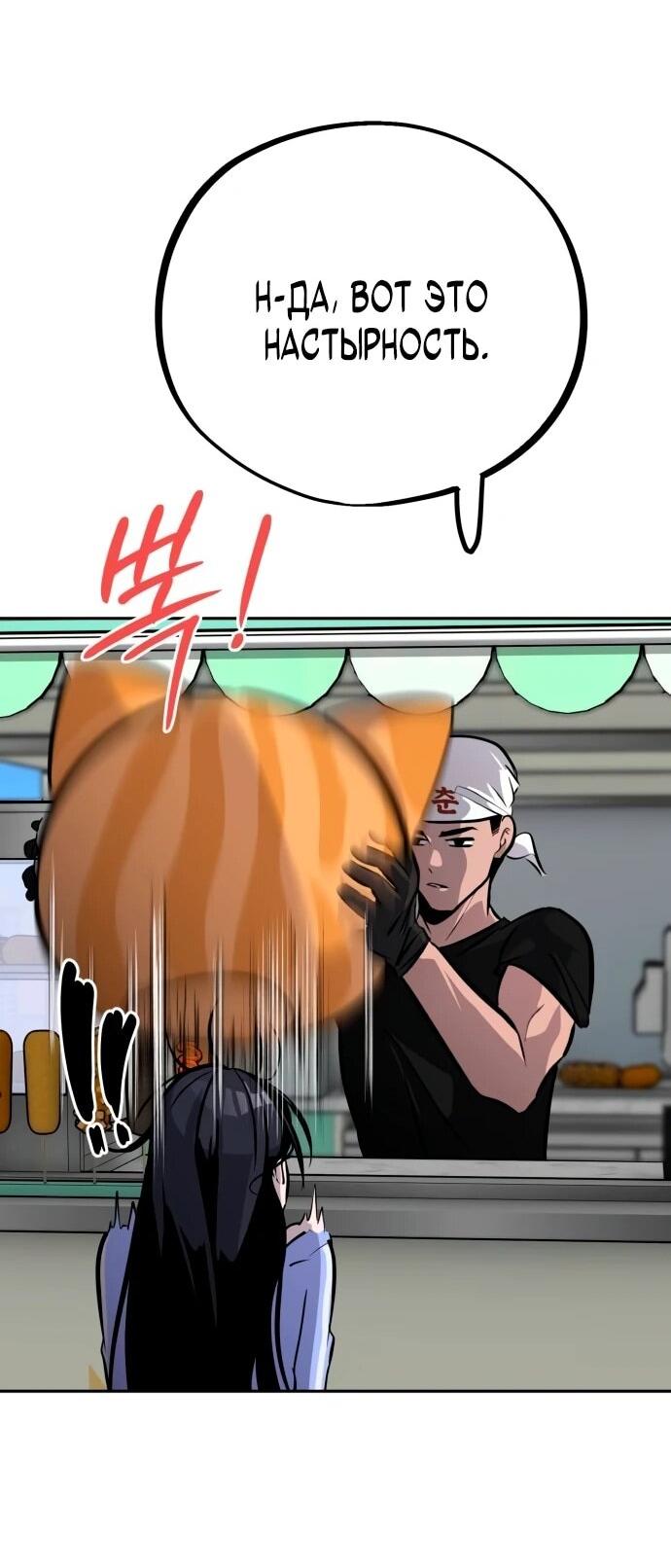 Манга Фургончик с едой Ко Докчхуна - Глава 5 Страница 59