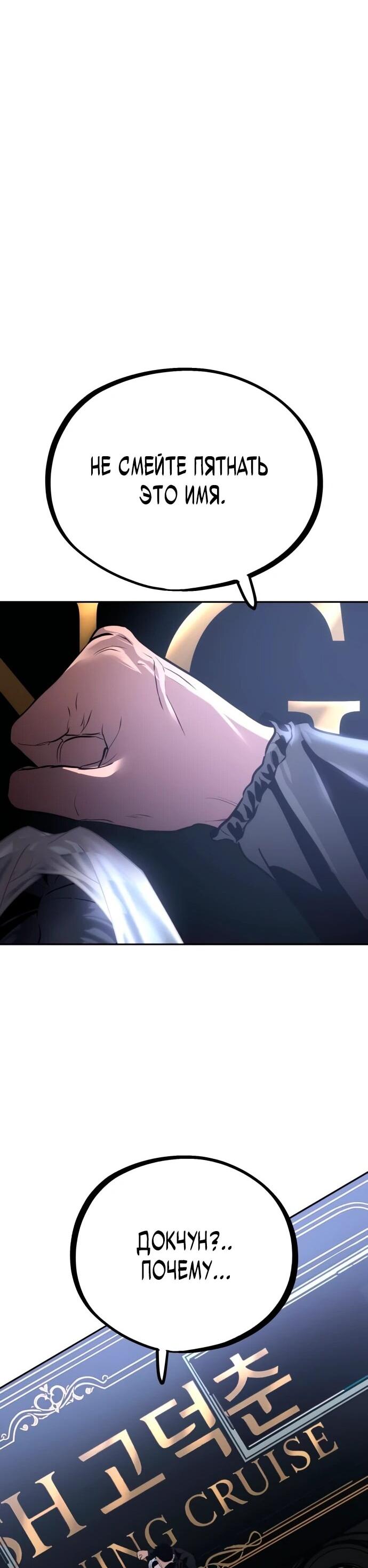 Манга Фургончик с едой Ко Докчхуна - Глава 5 Страница 32