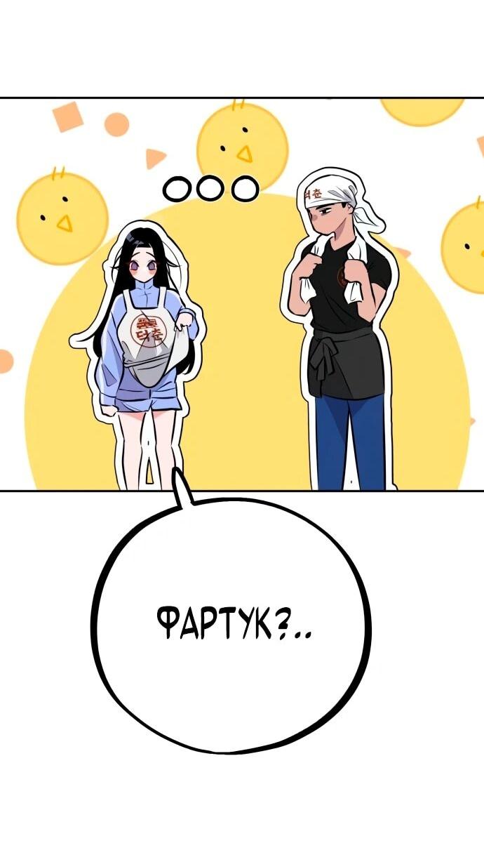 Манга Фургончик с едой Ко Докчхуна - Глава 5 Страница 72