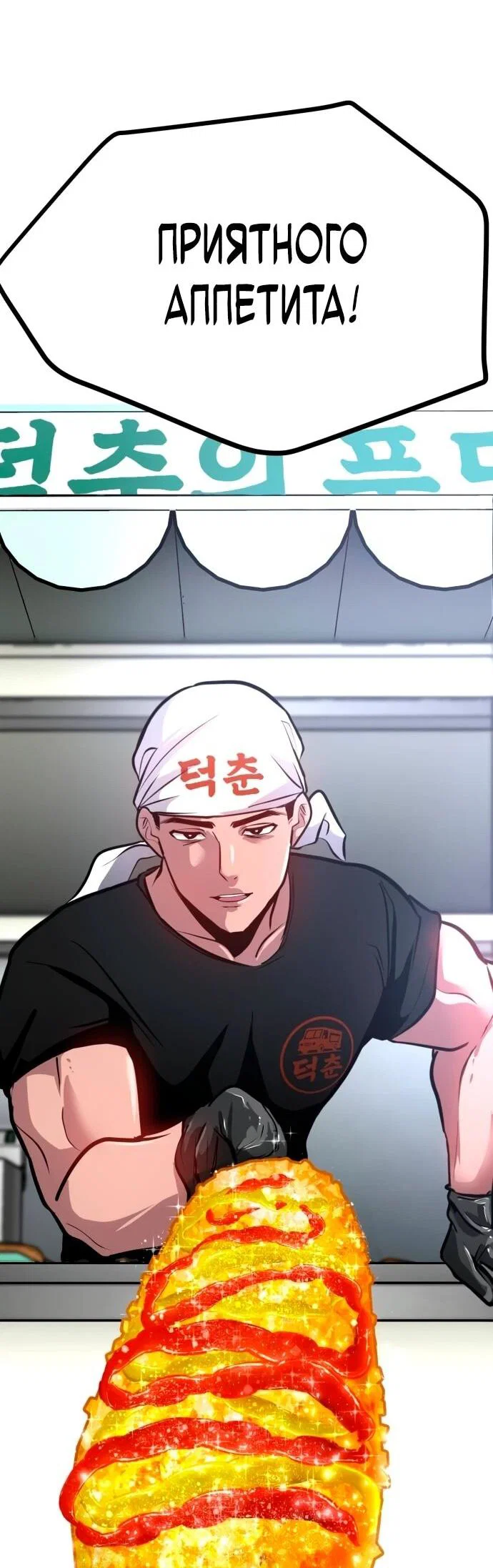 Манга Фургончик с едой Ко Докчхуна - Глава 5 Страница 48