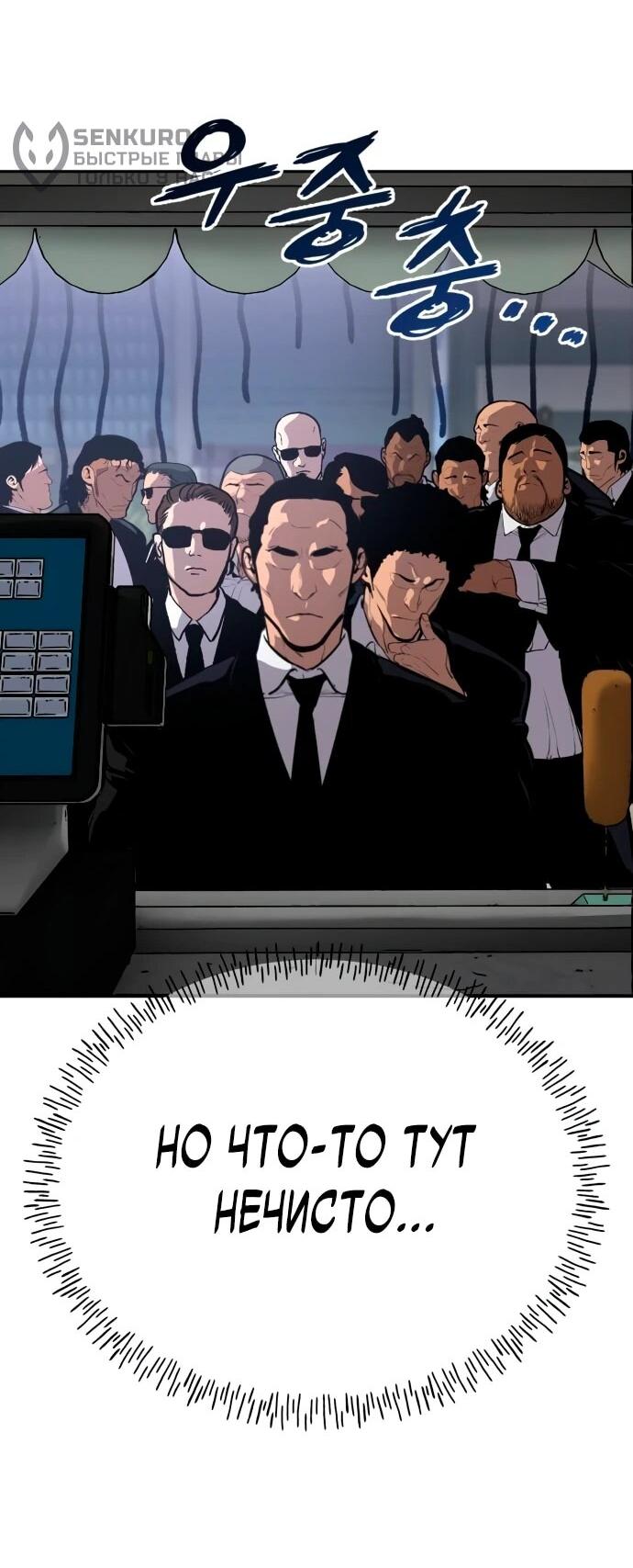 Манга Фургончик с едой Ко Докчхуна - Глава 5 Страница 51