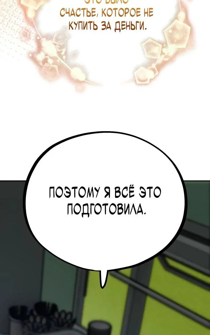 Манга Фургончик с едой Ко Докчхуна - Глава 5 Страница 19