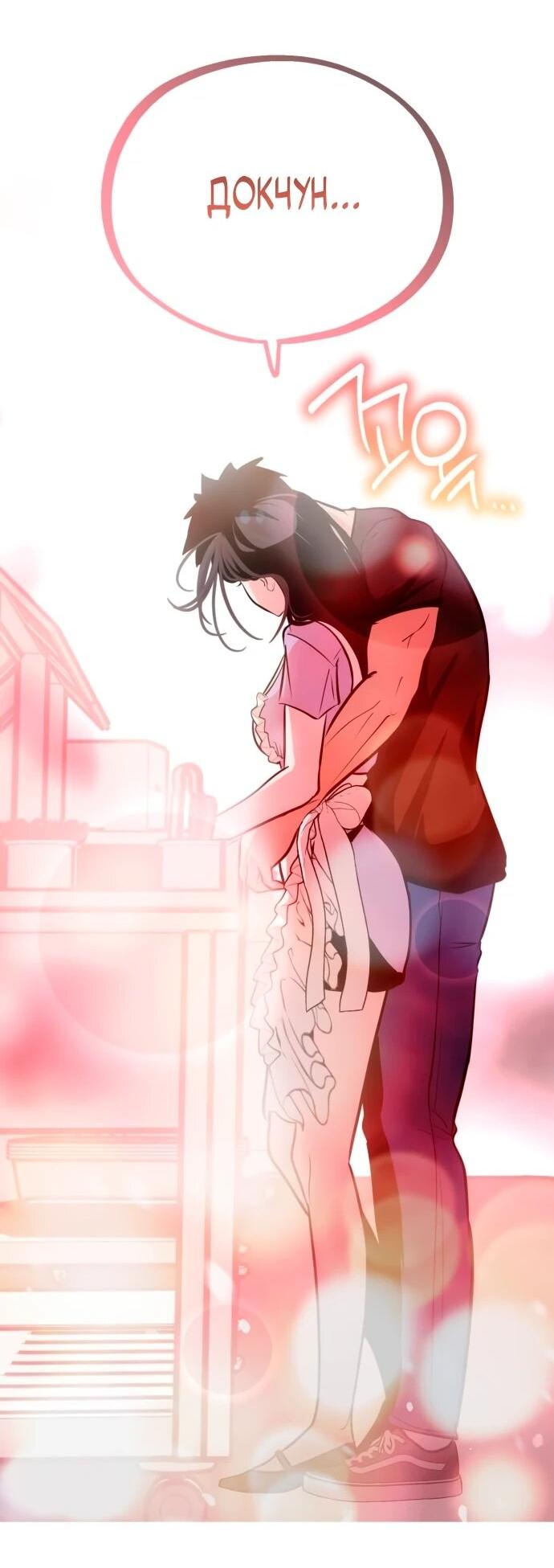 Манга Фургончик с едой Ко Докчхуна - Глава 5 Страница 4