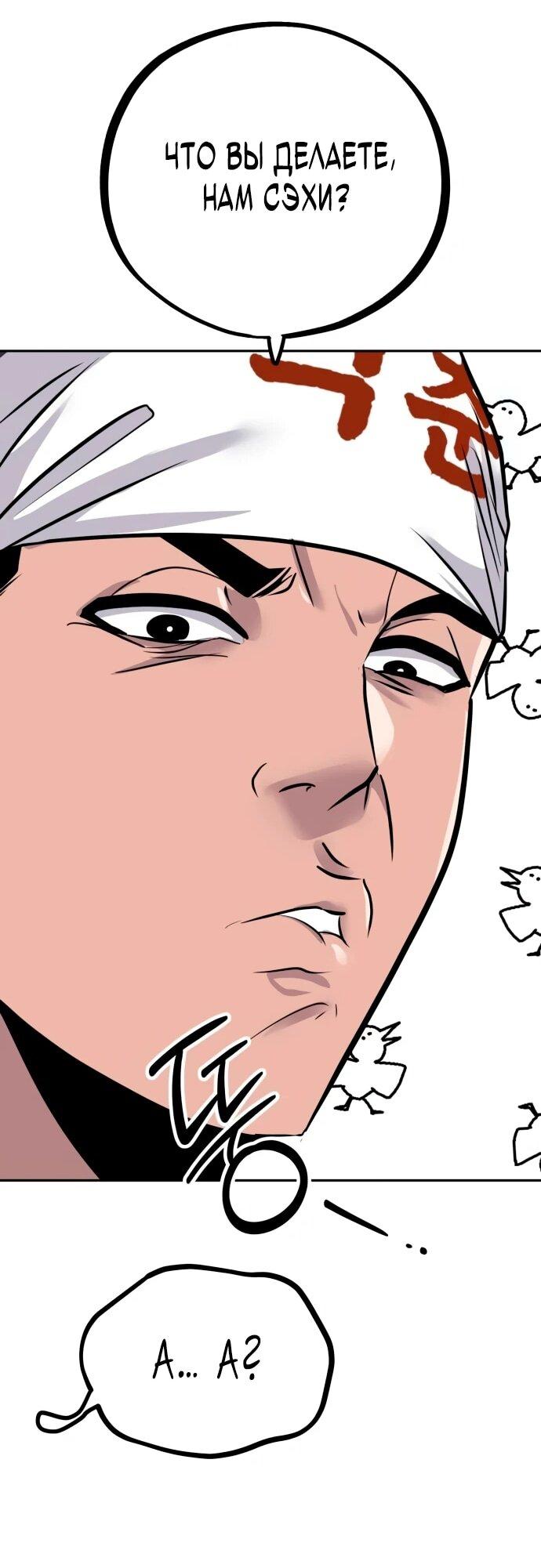 Манга Фургончик с едой Ко Докчхуна - Глава 5 Страница 71