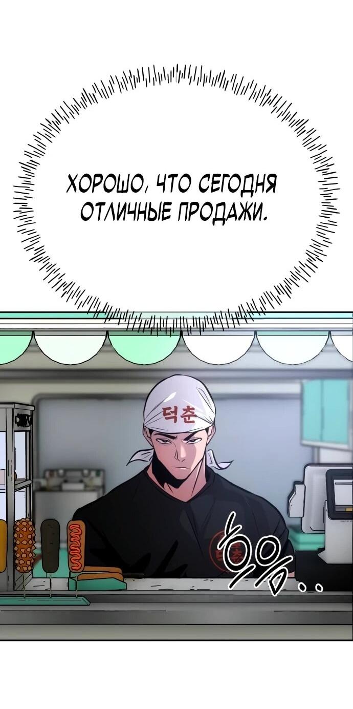 Манга Фургончик с едой Ко Докчхуна - Глава 5 Страница 50