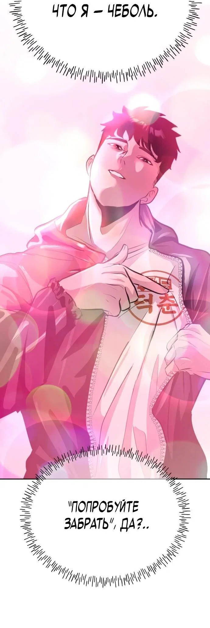 Манга Фургончик с едой Ко Докчхуна - Глава 5 Страница 40