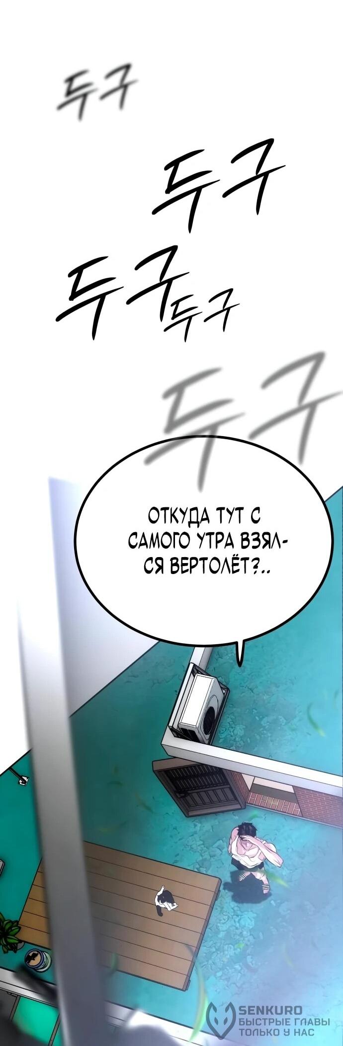 Манга Фургончик с едой Ко Докчхуна - Глава 4 Страница 64