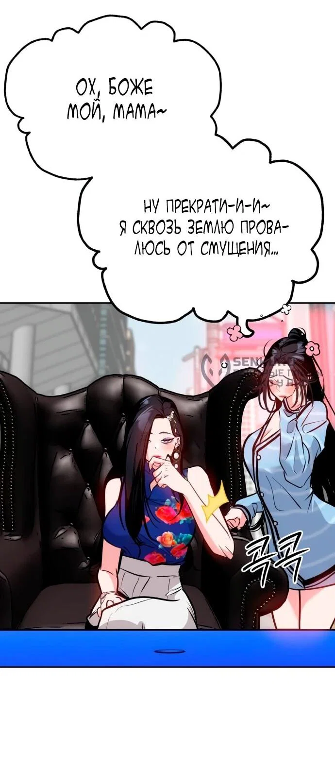 Манга Фургончик с едой Ко Докчхуна - Глава 4 Страница 4