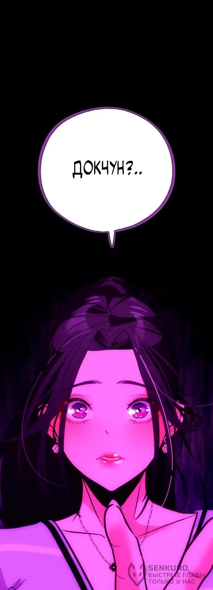 Манга Фургончик с едой Ко Докчхуна - Глава 4 Страница 20