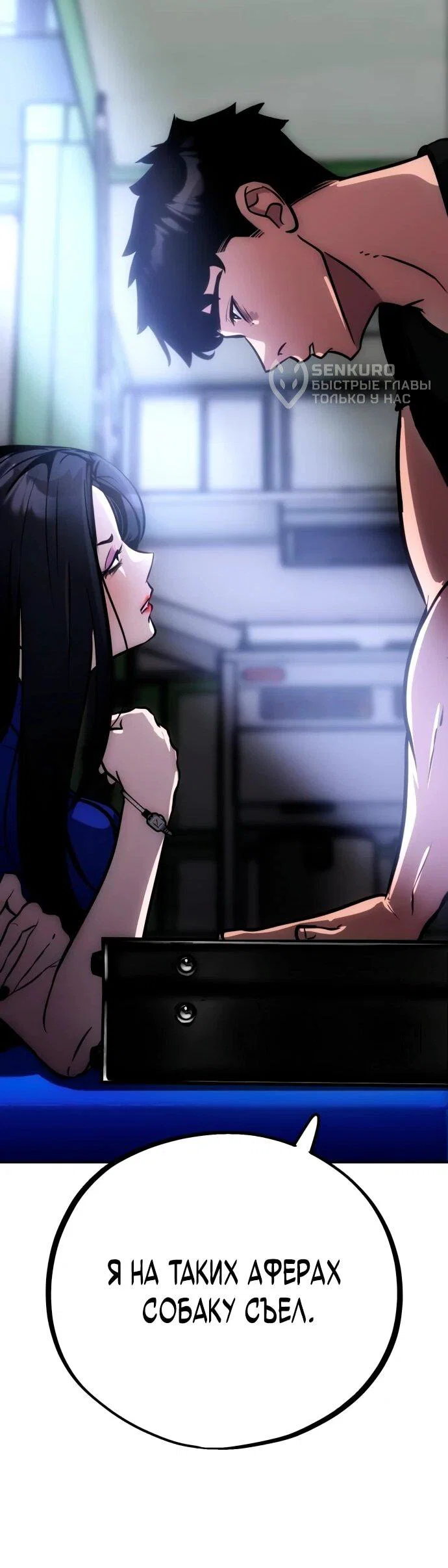 Манга Фургончик с едой Ко Докчхуна - Глава 4 Страница 13