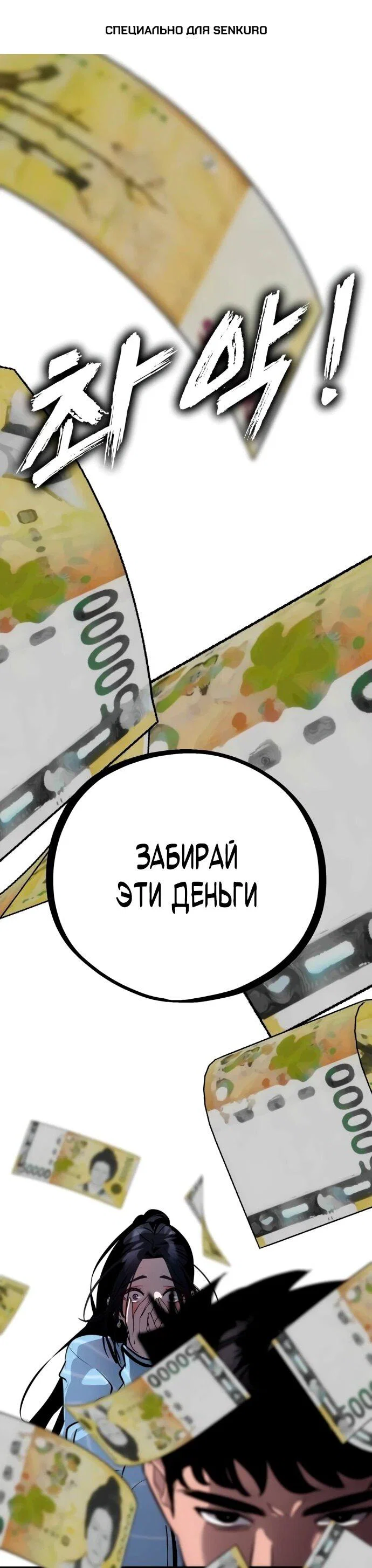 Манга Фургончик с едой Ко Докчхуна - Глава 4 Страница 1