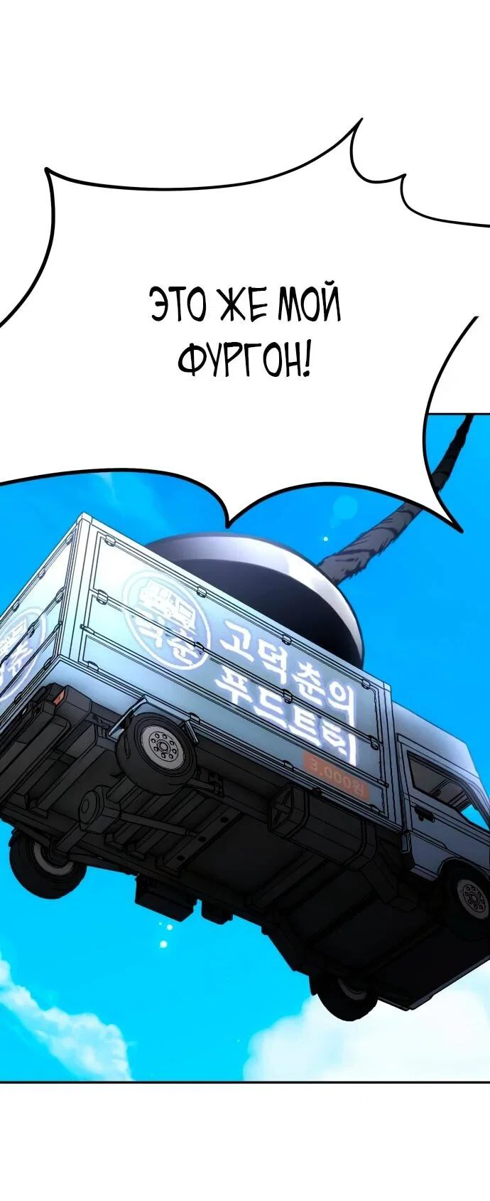 Манга Фургончик с едой Ко Докчхуна - Глава 4 Страница 68