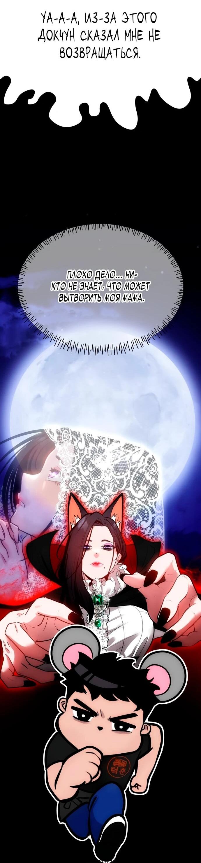 Манга Фургончик с едой Ко Докчхуна - Глава 4 Страница 53