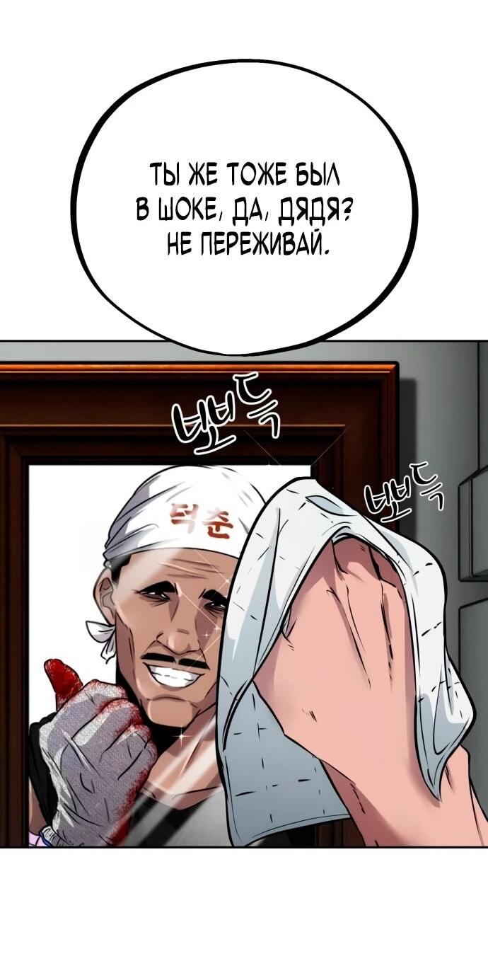 Манга Фургончик с едой Ко Докчхуна - Глава 4 Страница 41