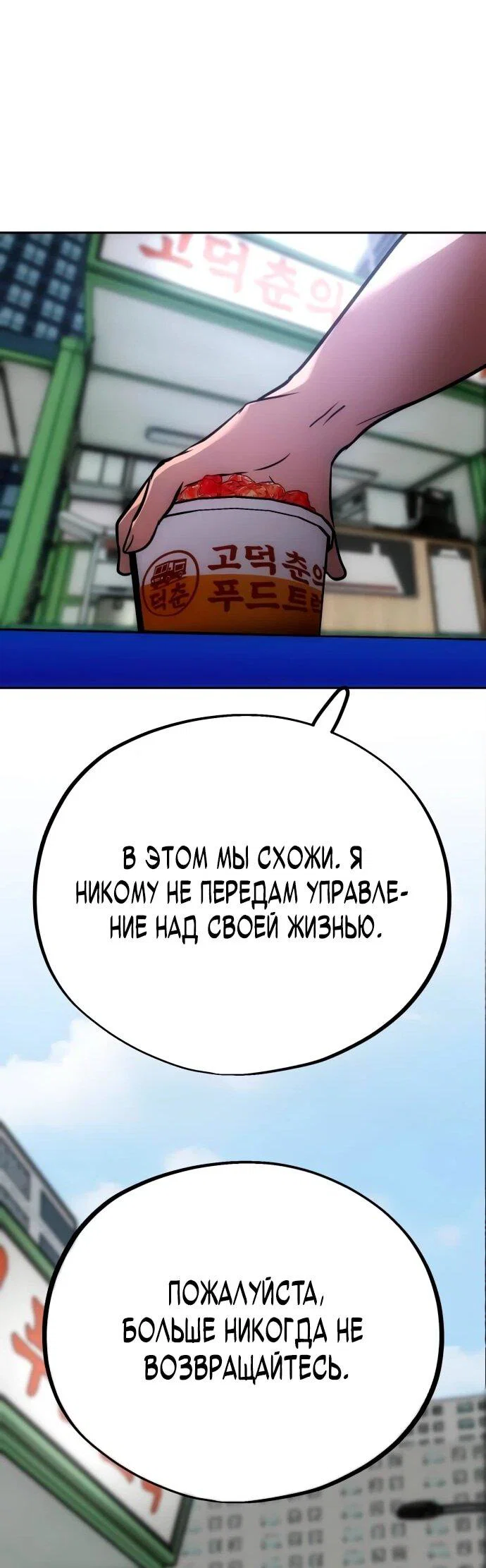 Манга Фургончик с едой Ко Докчхуна - Глава 4 Страница 17