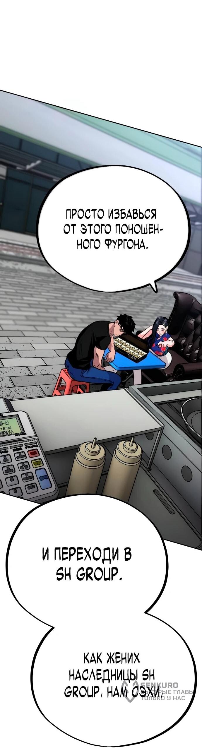 Манга Фургончик с едой Ко Докчхуна - Глава 4 Страница 8