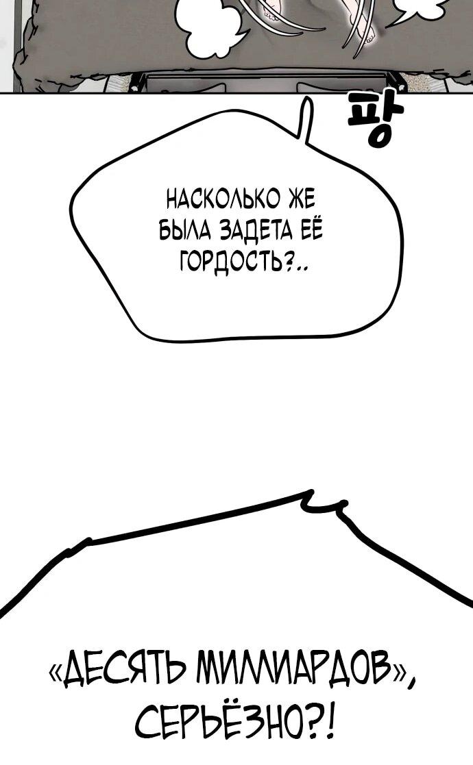 Манга Фургончик с едой Ко Докчхуна - Глава 4 Страница 51