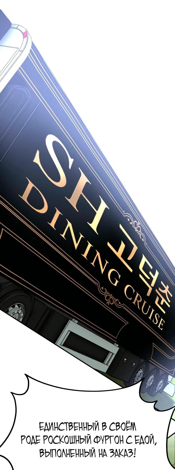 Манга Фургончик с едой Ко Докчхуна - Глава 4 Страница 83