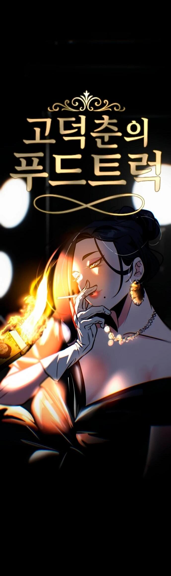 Манга Фургончик с едой Ко Докчхуна - Глава 4 Страница 22