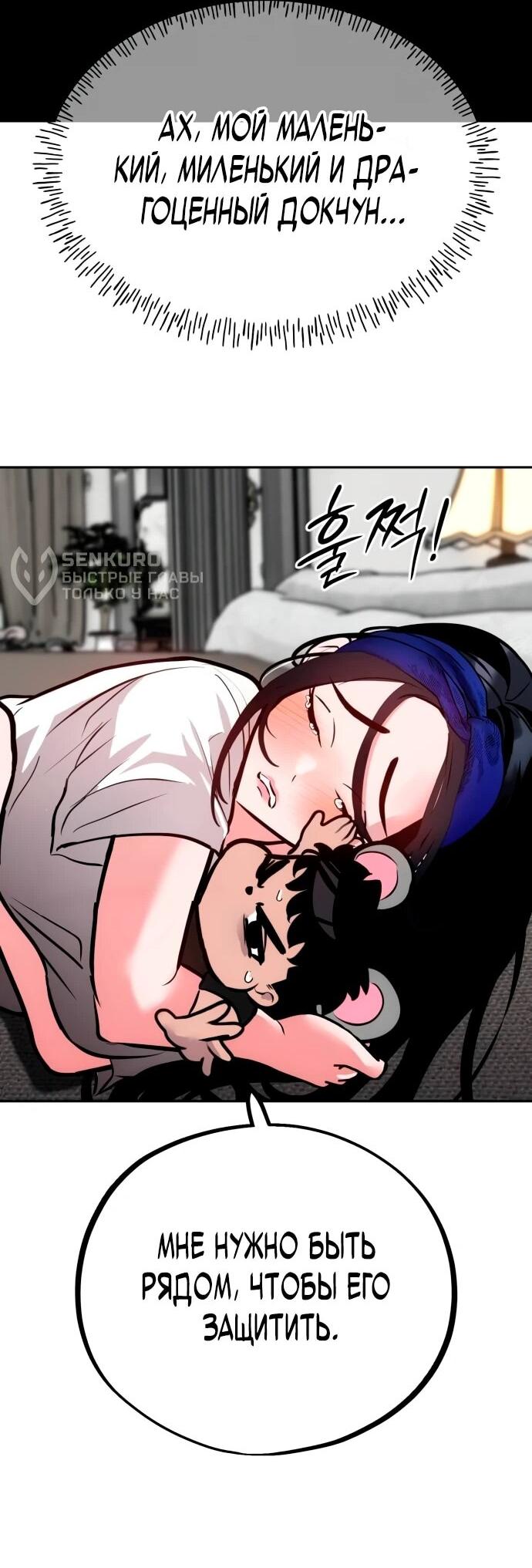 Манга Фургончик с едой Ко Докчхуна - Глава 4 Страница 54