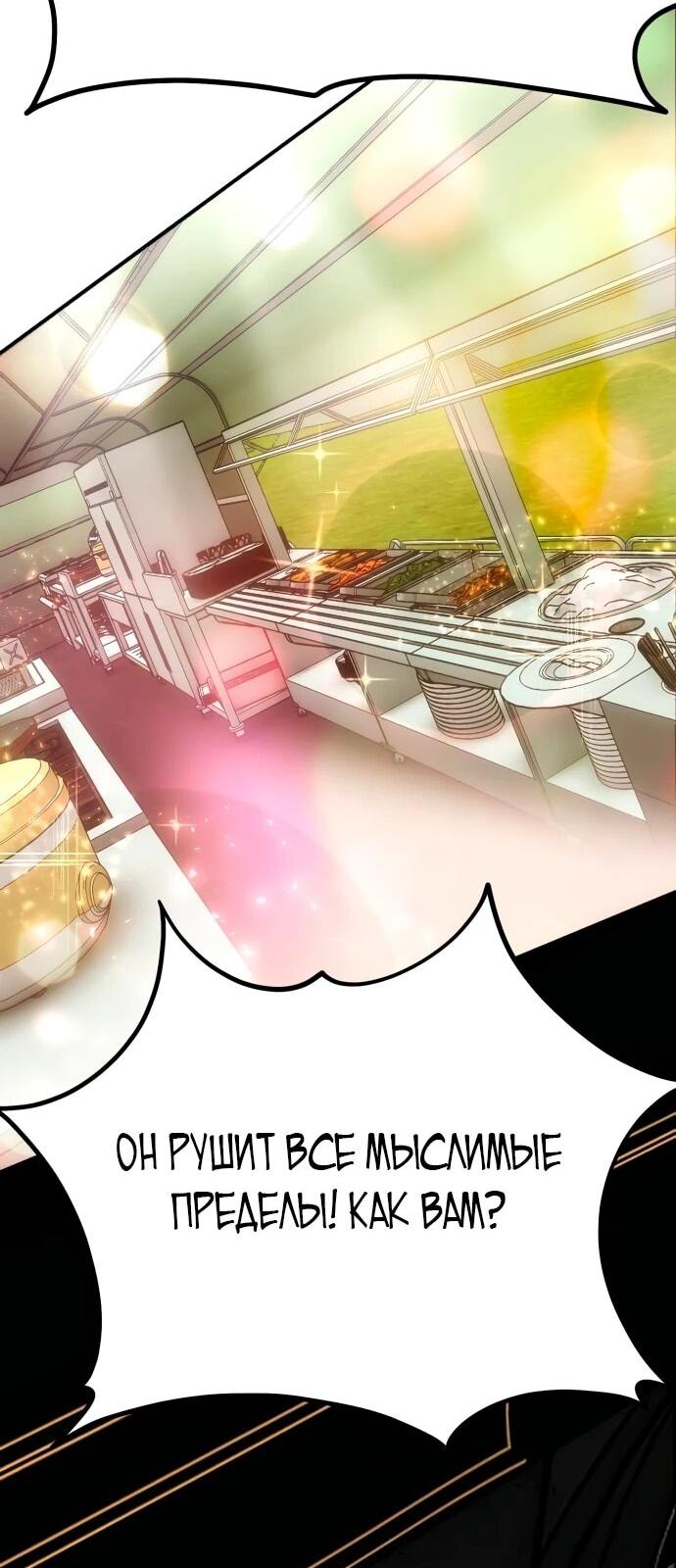 Манга Фургончик с едой Ко Докчхуна - Глава 4 Страница 84