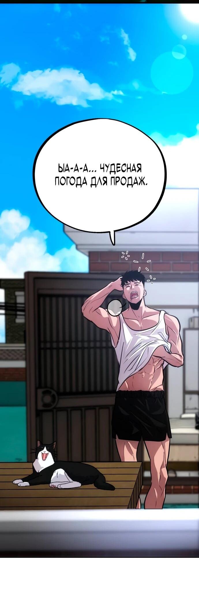 Манга Фургончик с едой Ко Докчхуна - Глава 4 Страница 63