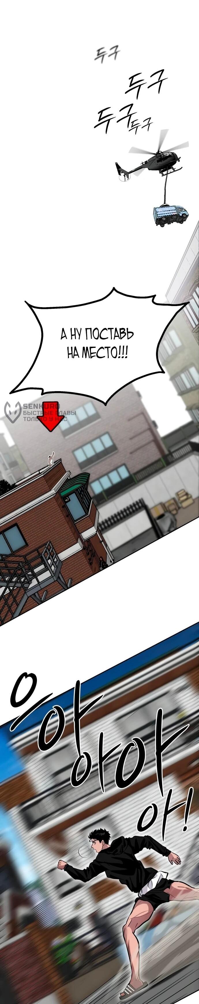 Манга Фургончик с едой Ко Докчхуна - Глава 4 Страница 69