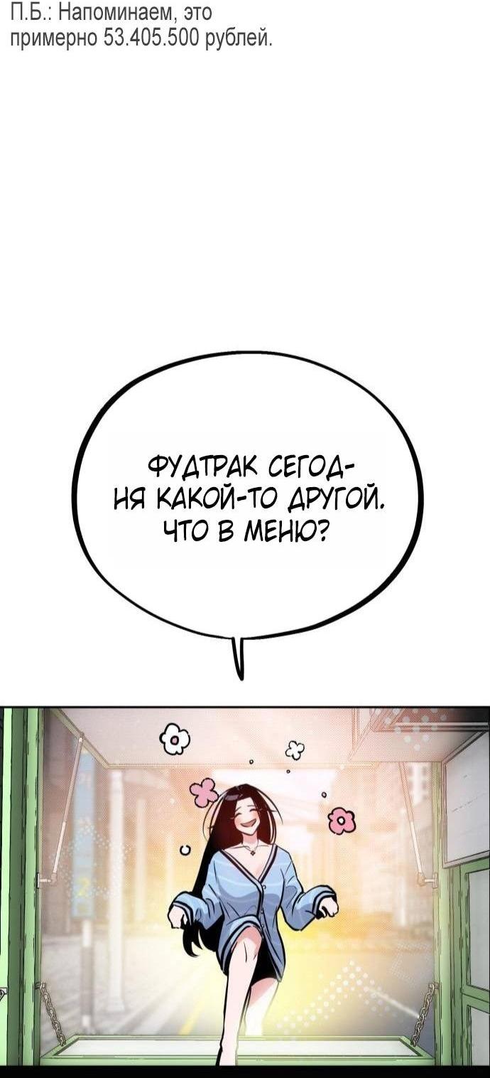 Манга Фургончик с едой Ко Докчхуна - Глава 3 Страница 3