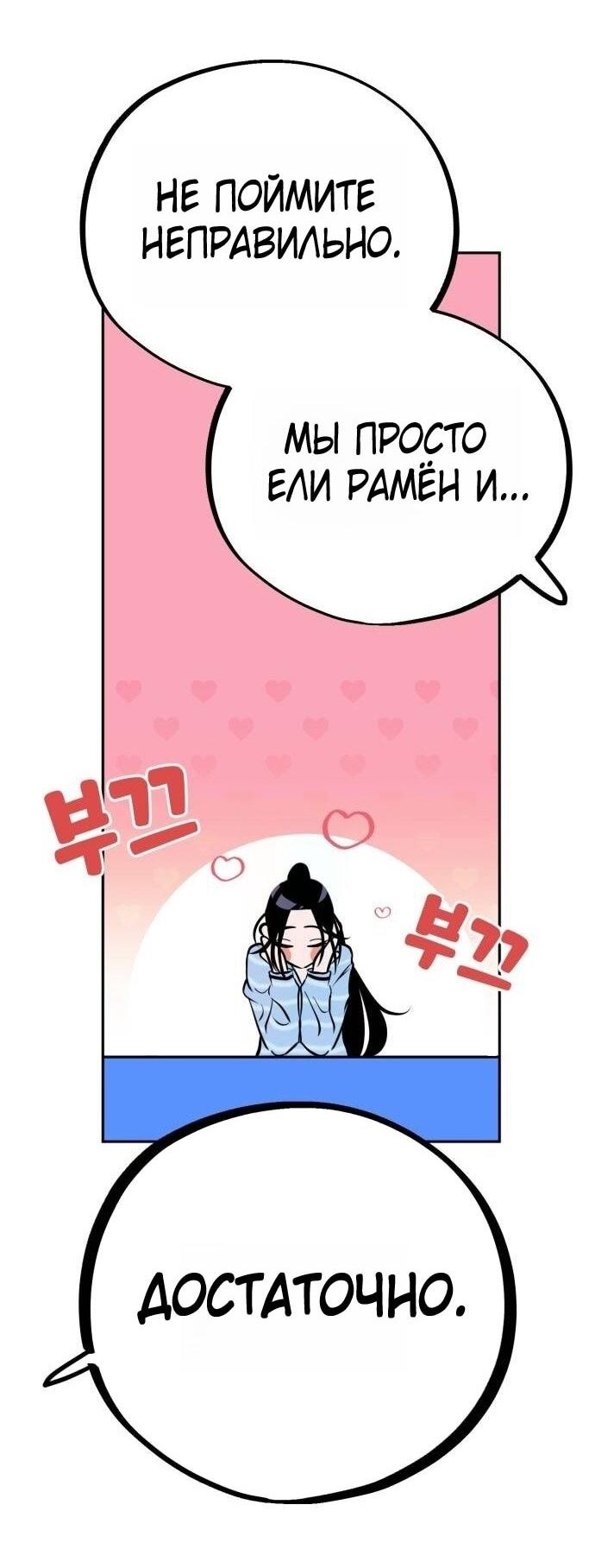 Манга Фургончик с едой Ко Докчхуна - Глава 3 Страница 59