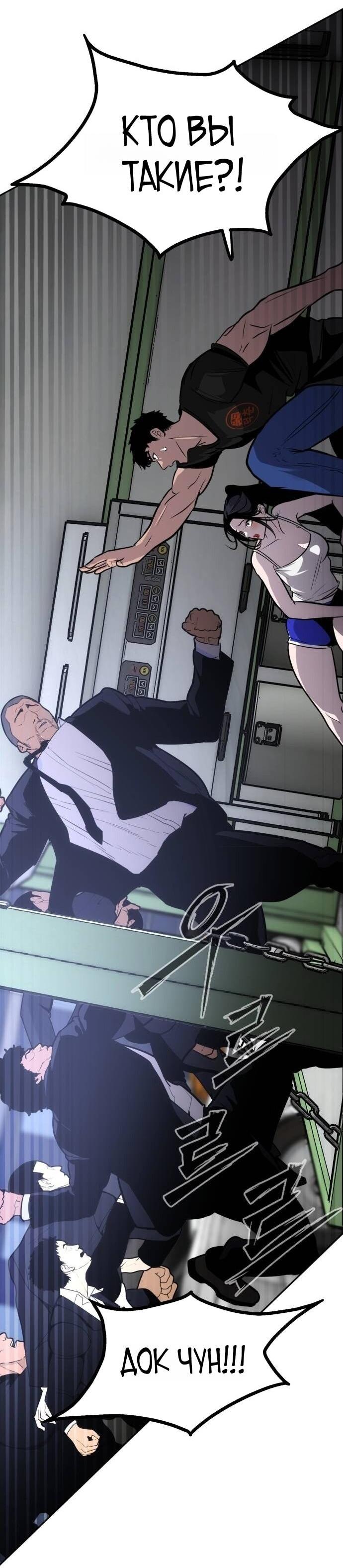 Манга Фургончик с едой Ко Докчхуна - Глава 3 Страница 39