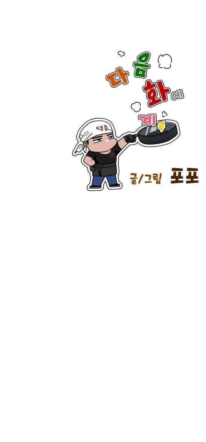 Манга Фургончик с едой Ко Докчхуна - Глава 3 Страница 76