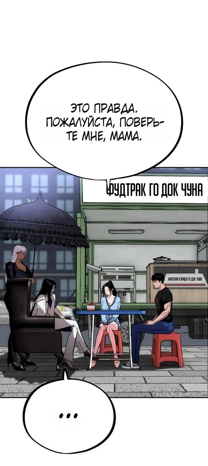 Манга Фургончик с едой Ко Докчхуна - Глава 3 Страница 48