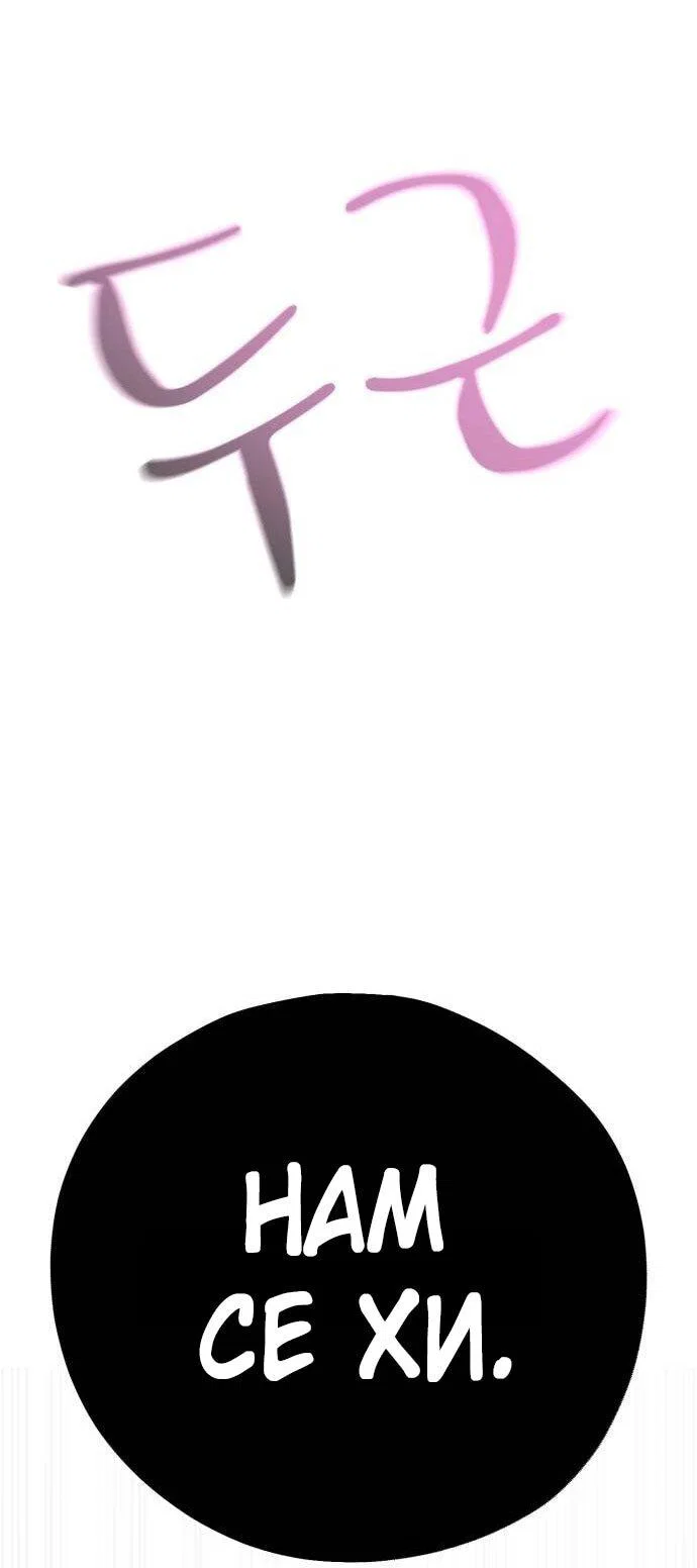 Манга Фургончик с едой Ко Докчхуна - Глава 3 Страница 24