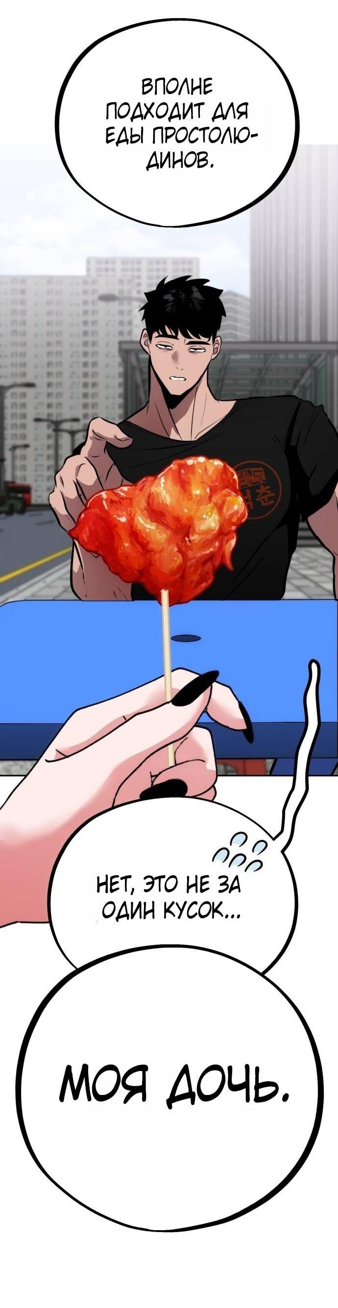 Манга Фургончик с едой Ко Докчхуна - Глава 3 Страница 51