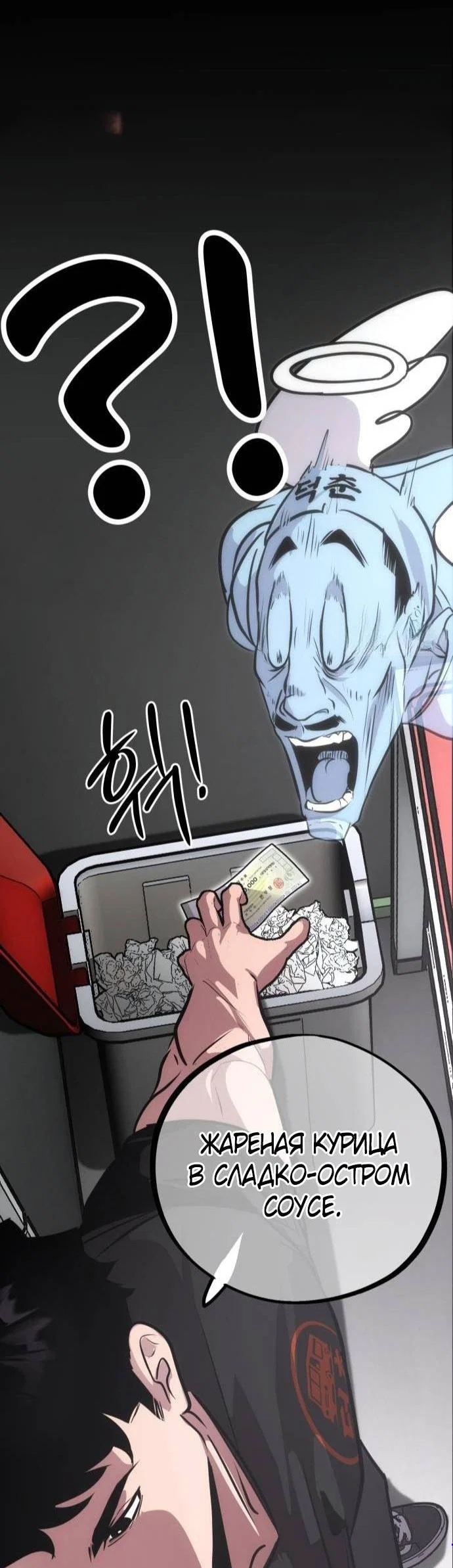 Манга Фургончик с едой Ко Докчхуна - Глава 3 Страница 4